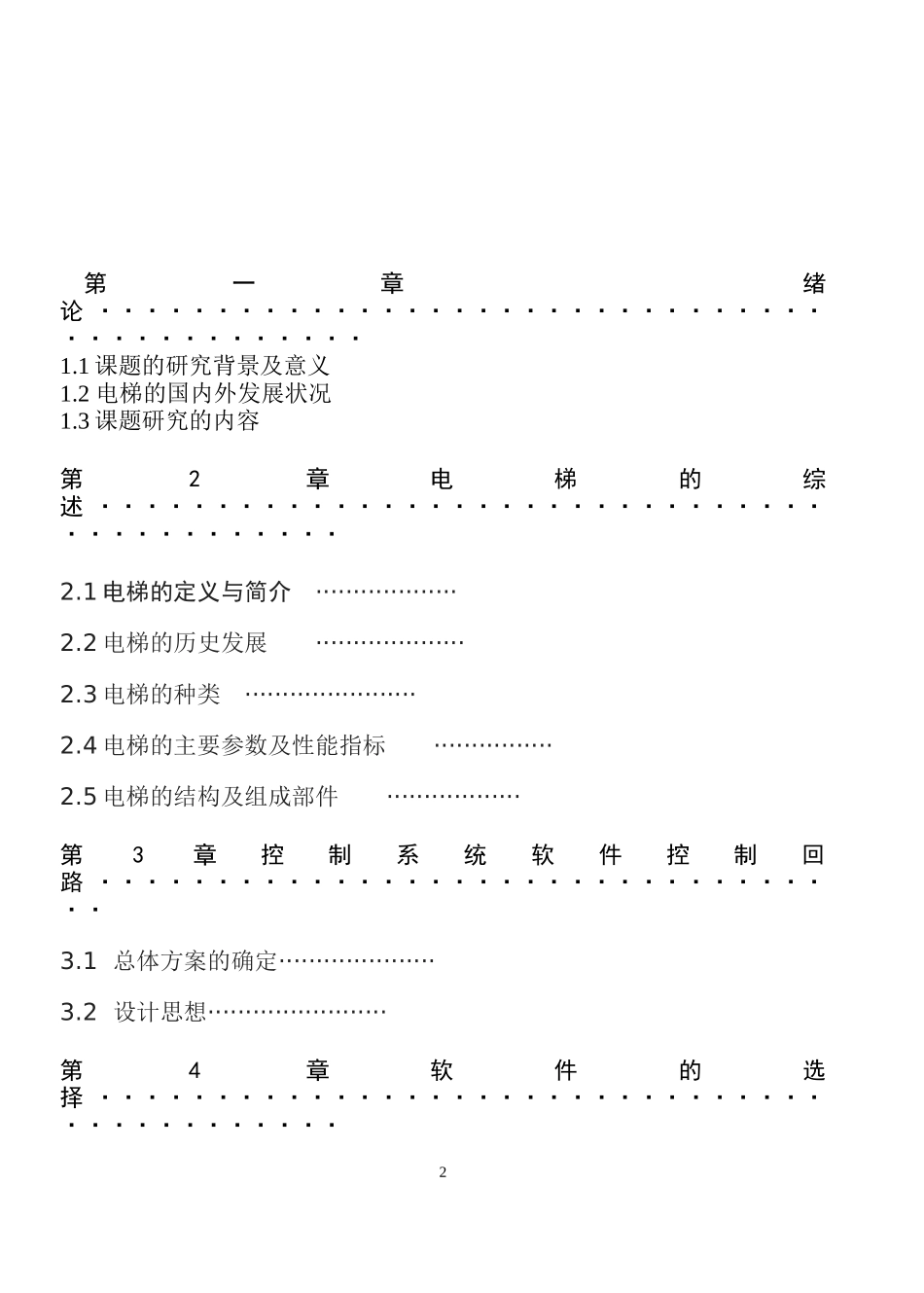 电梯毕业论文_第2页