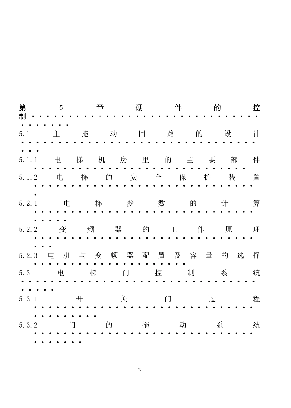 电梯毕业论文_第3页