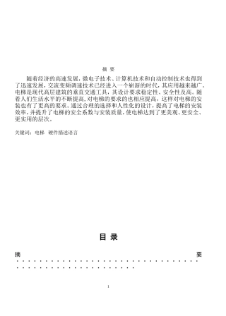 电梯毕业论文