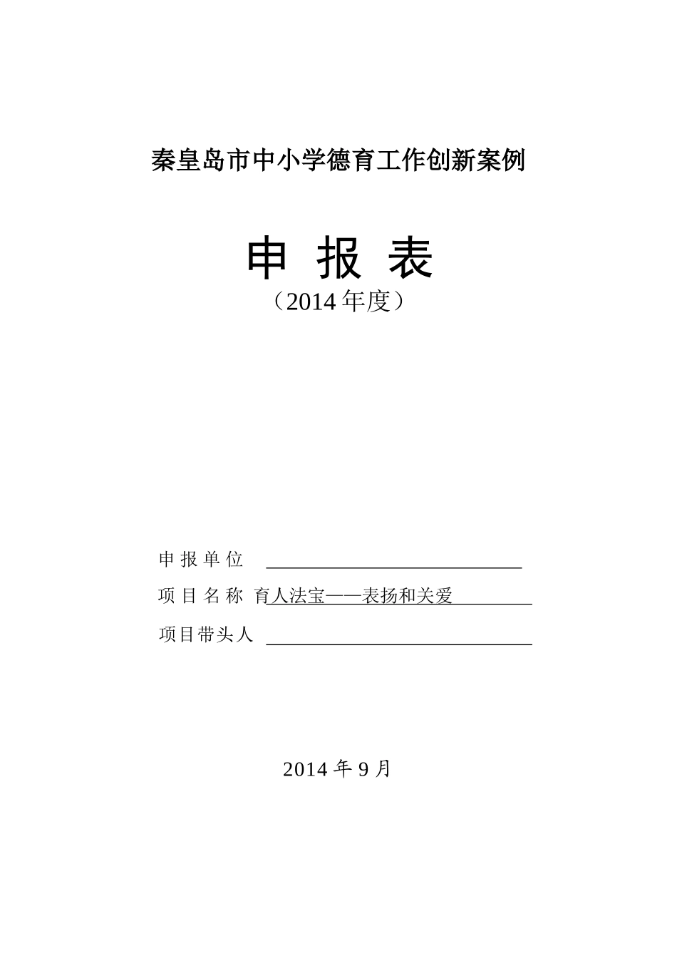德育创新案例_第1页