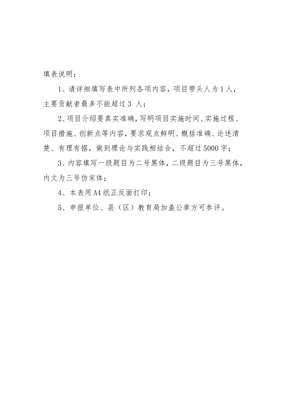德育创新案例_第2页