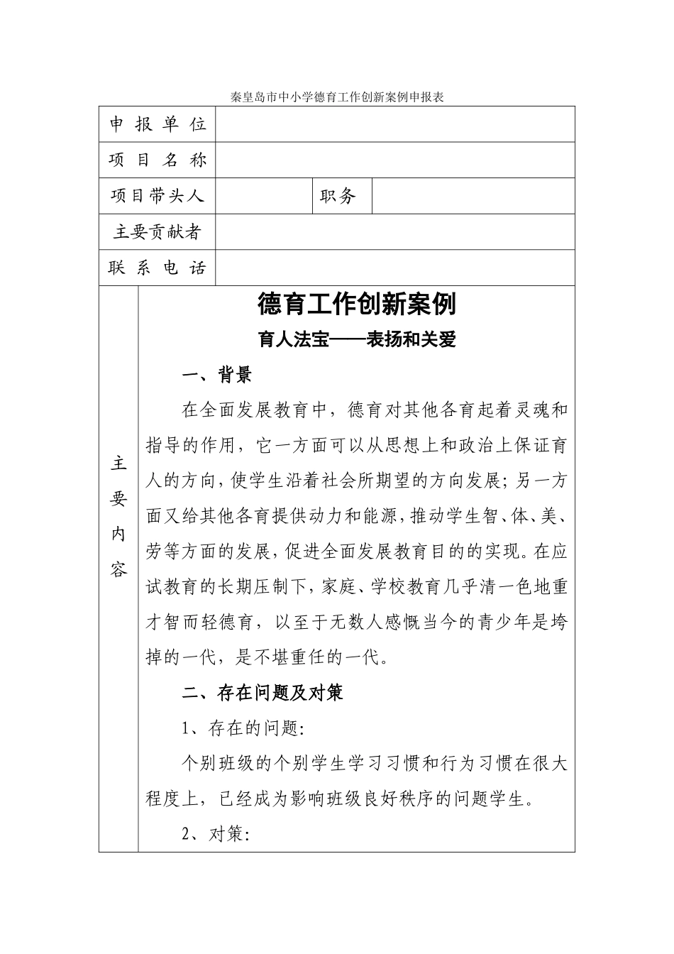 德育创新案例_第3页