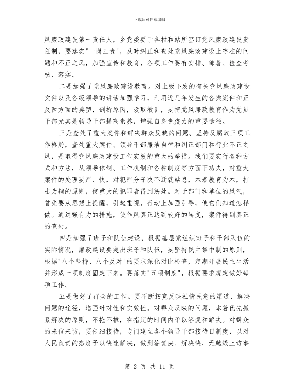 乡镇目标任务完成情况自查总结工作总结与乡镇矛盾纠纷排查调处汇报材料汇编_第2页