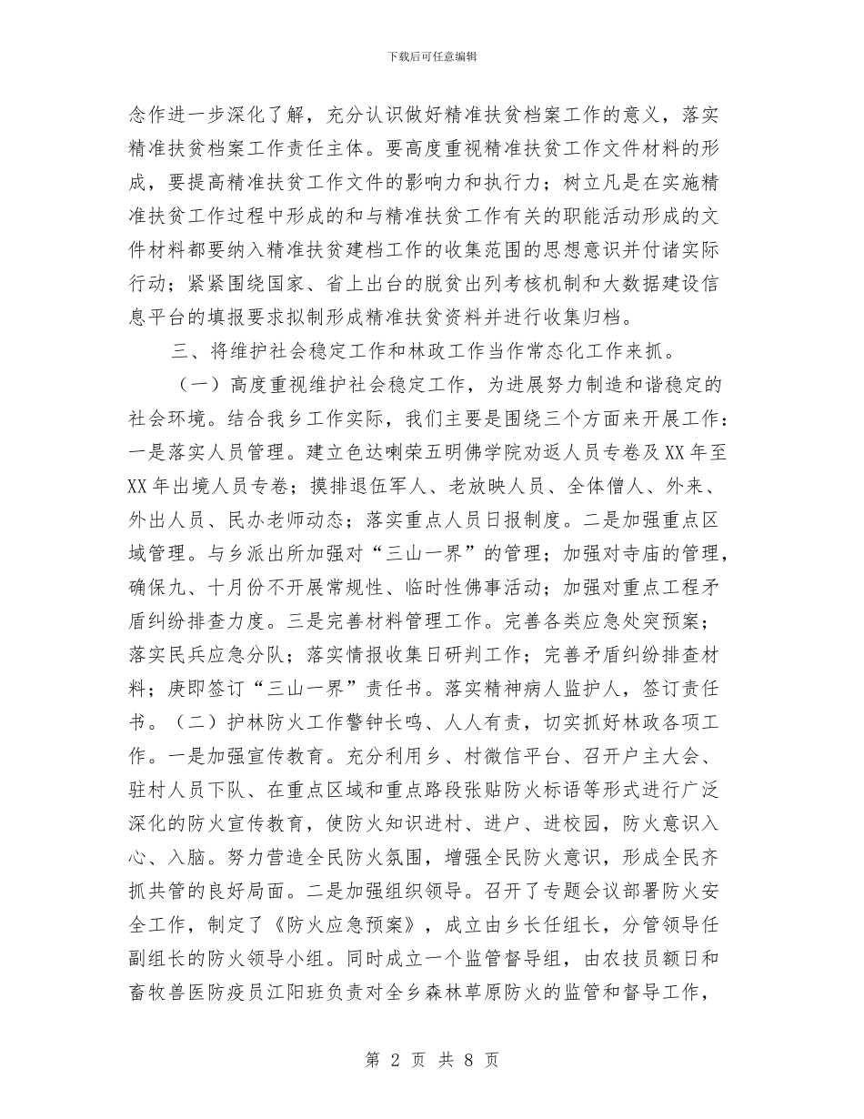 乡镇督查整改工作汇报与乡镇社会治安综合治理年终工作总结汇编_第2页