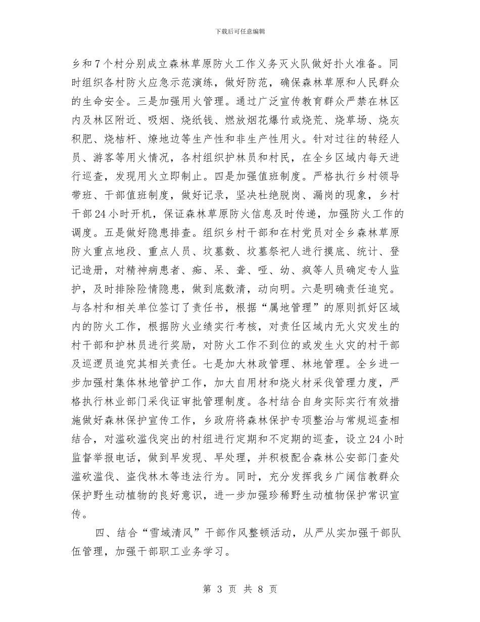 乡镇督查整改工作汇报与乡镇社会治安综合治理年终工作总结汇编_第3页