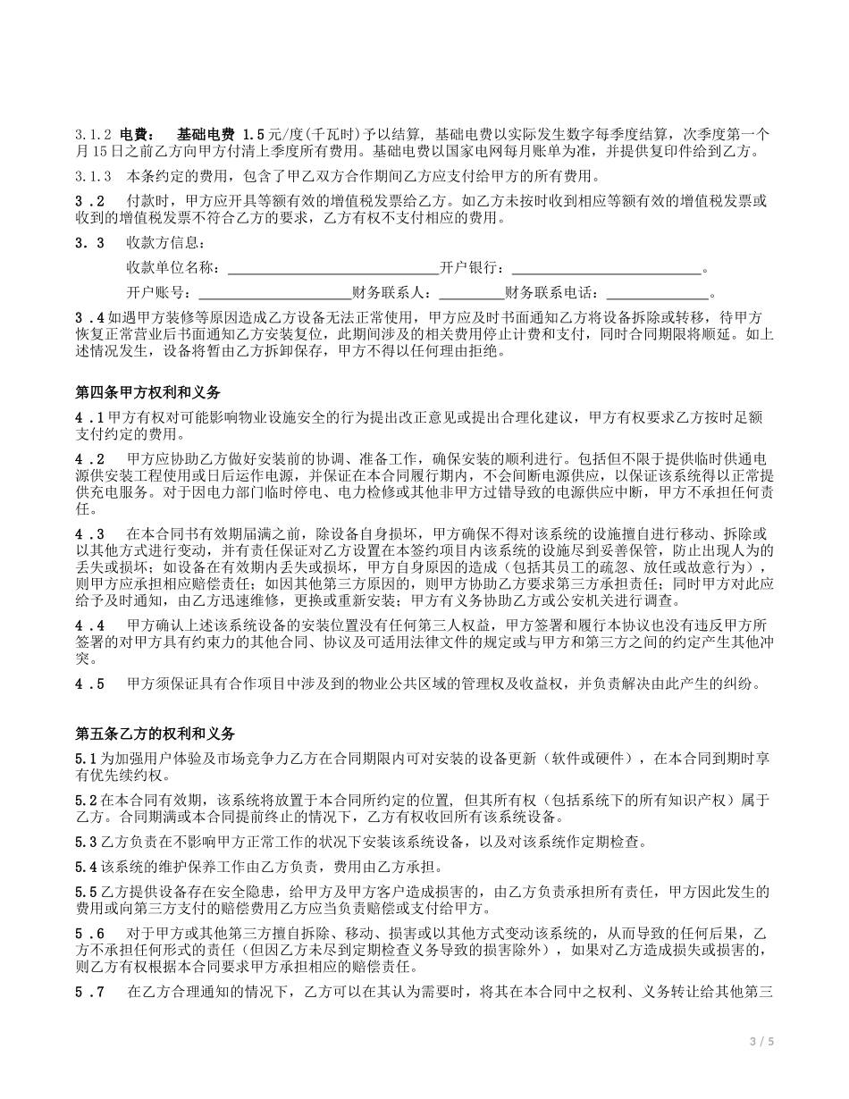 充电服务合作合同书_第3页