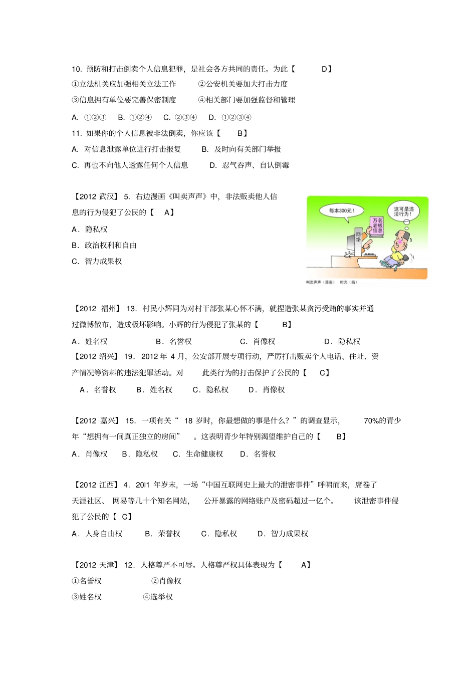 中考思想品德试题分类整理13：维护人身权利_第2页