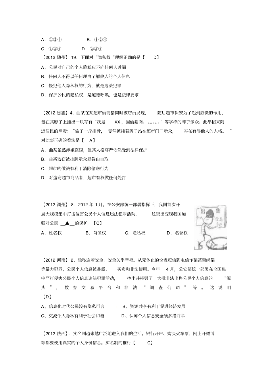 中考思想品德试题分类整理13：维护人身权利_第3页