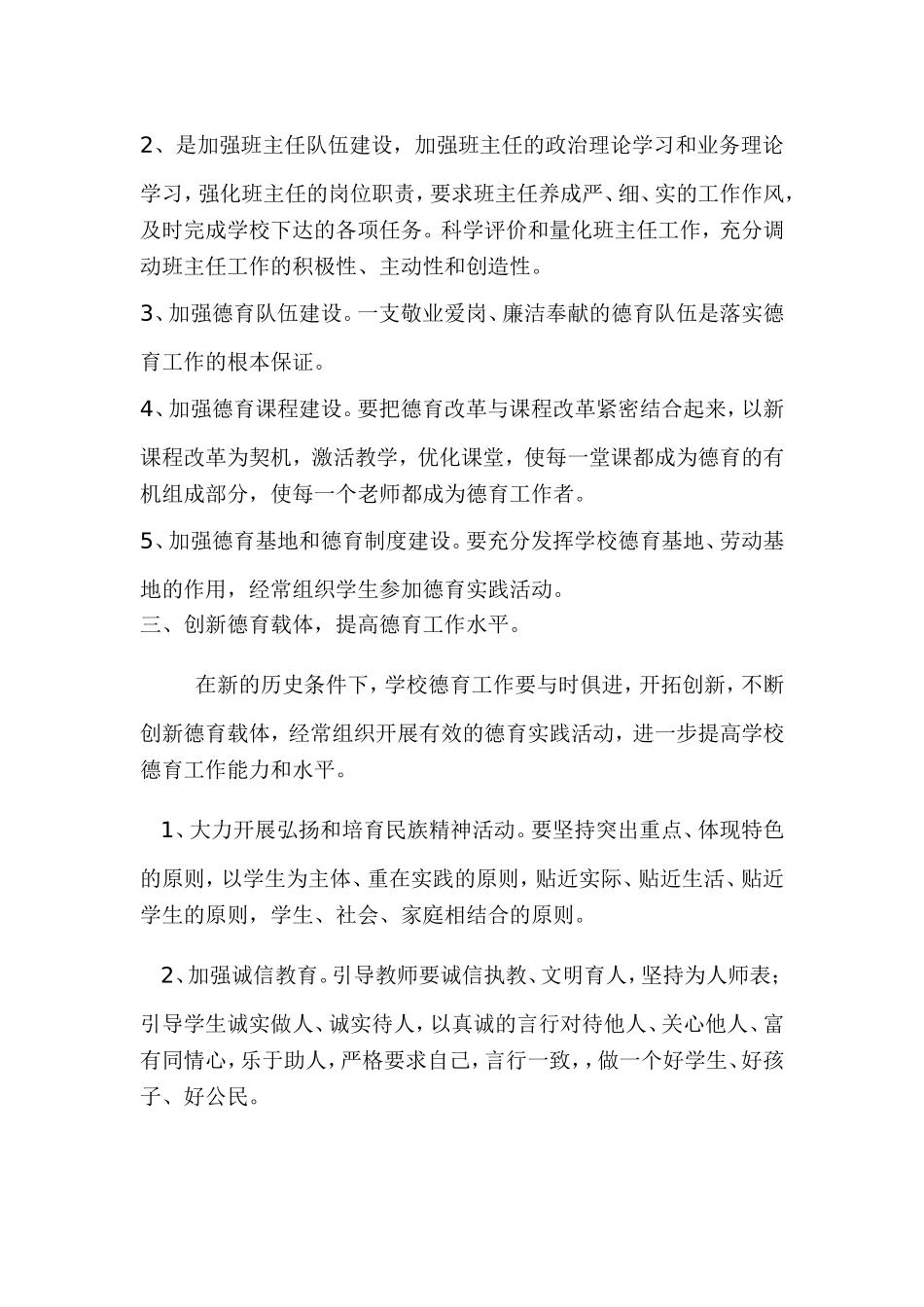 德育工作计划_第2页