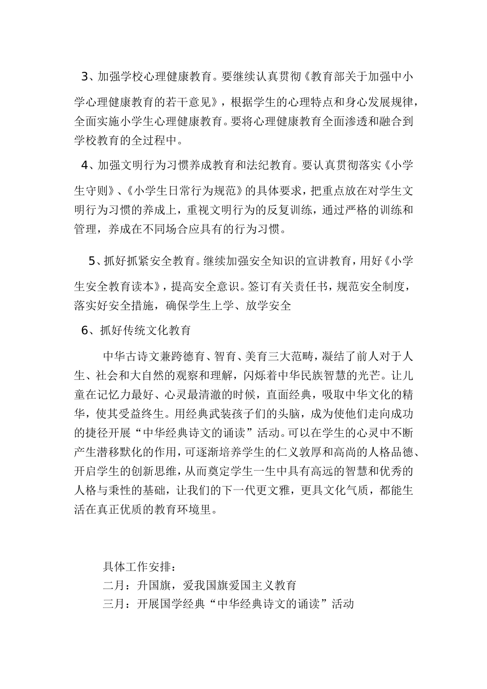 德育工作计划_第3页