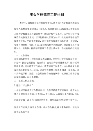 德育工作计划