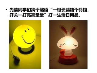 第3课 漂亮的手工灯饰