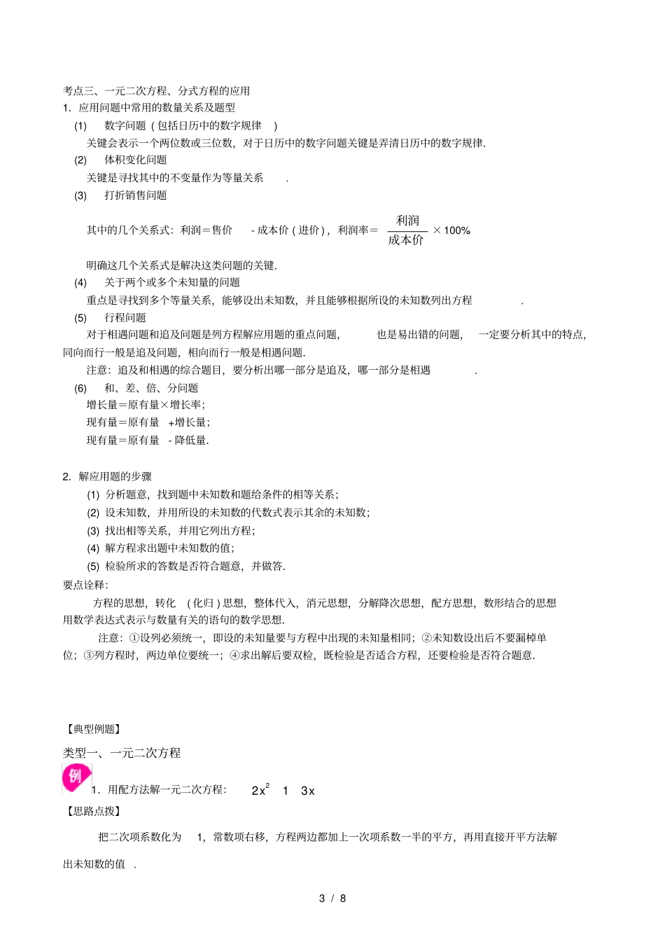 中考总复习一元二次方程分式方程的解法及应用知识讲解基础_第3页