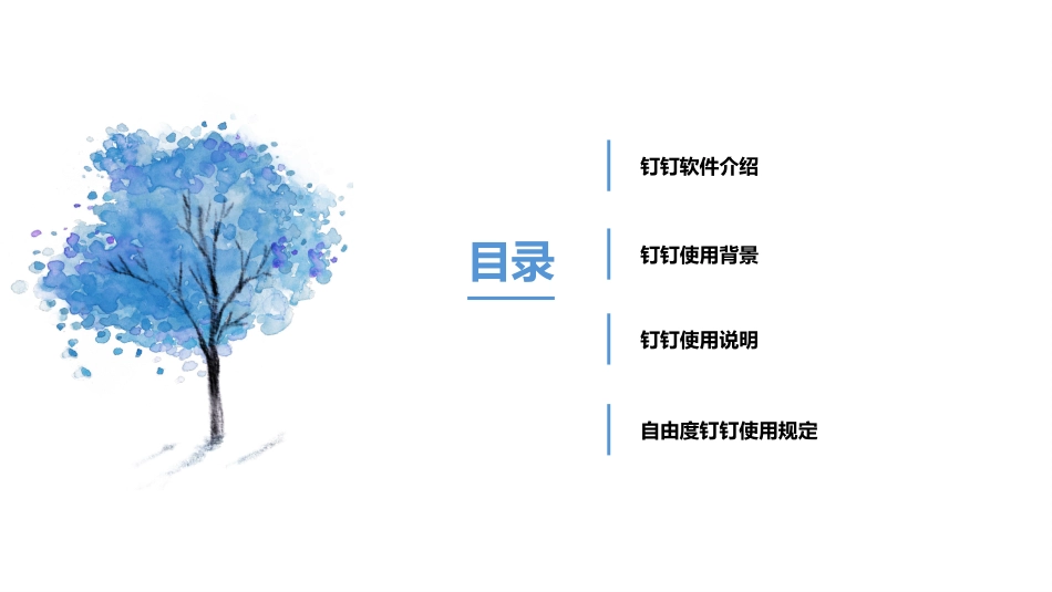 钉钉办公培训_第2页