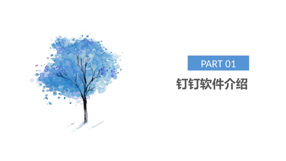 钉钉办公培训_第3页