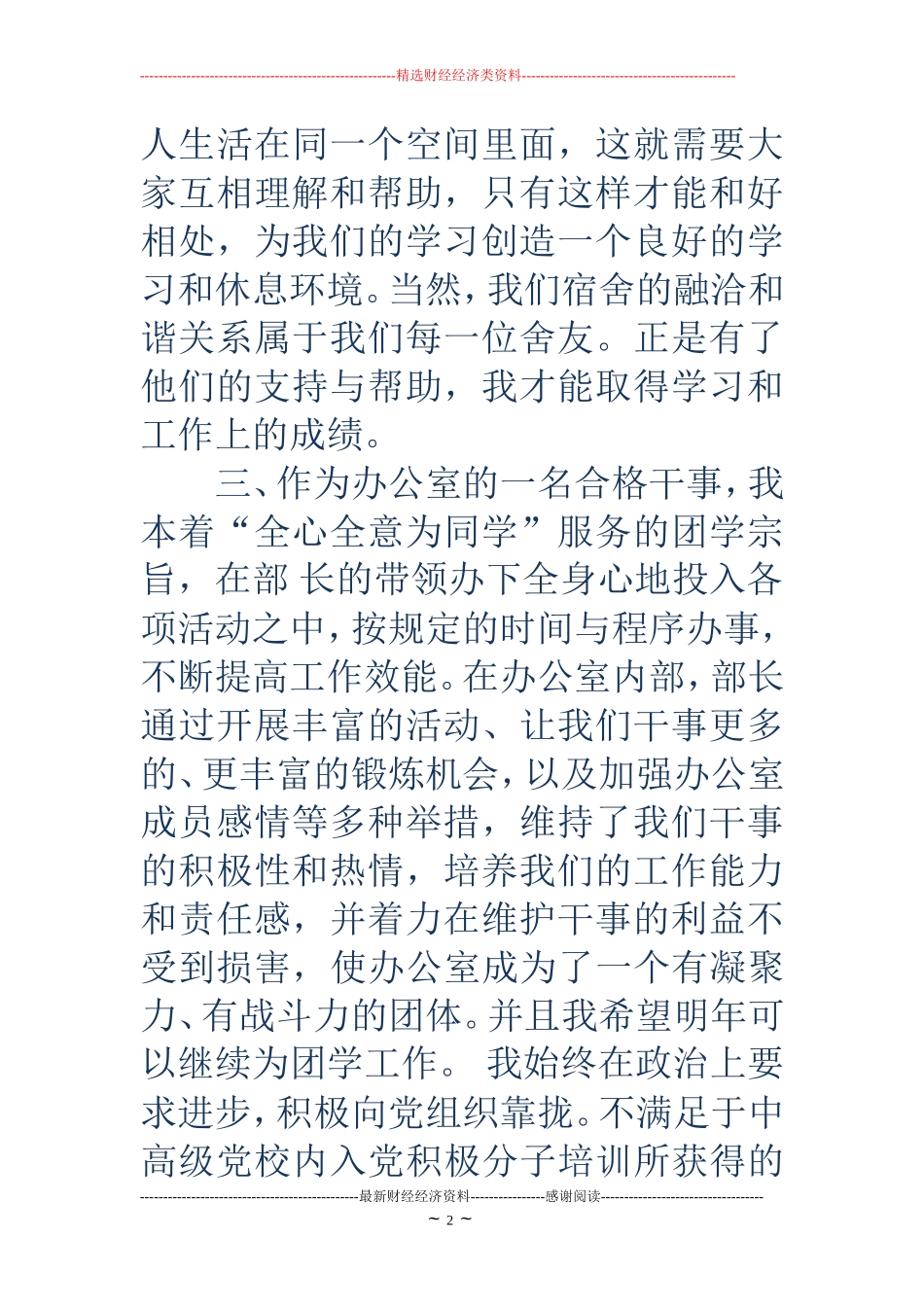 大学生期末个人总结(精选多篇)_第2页
