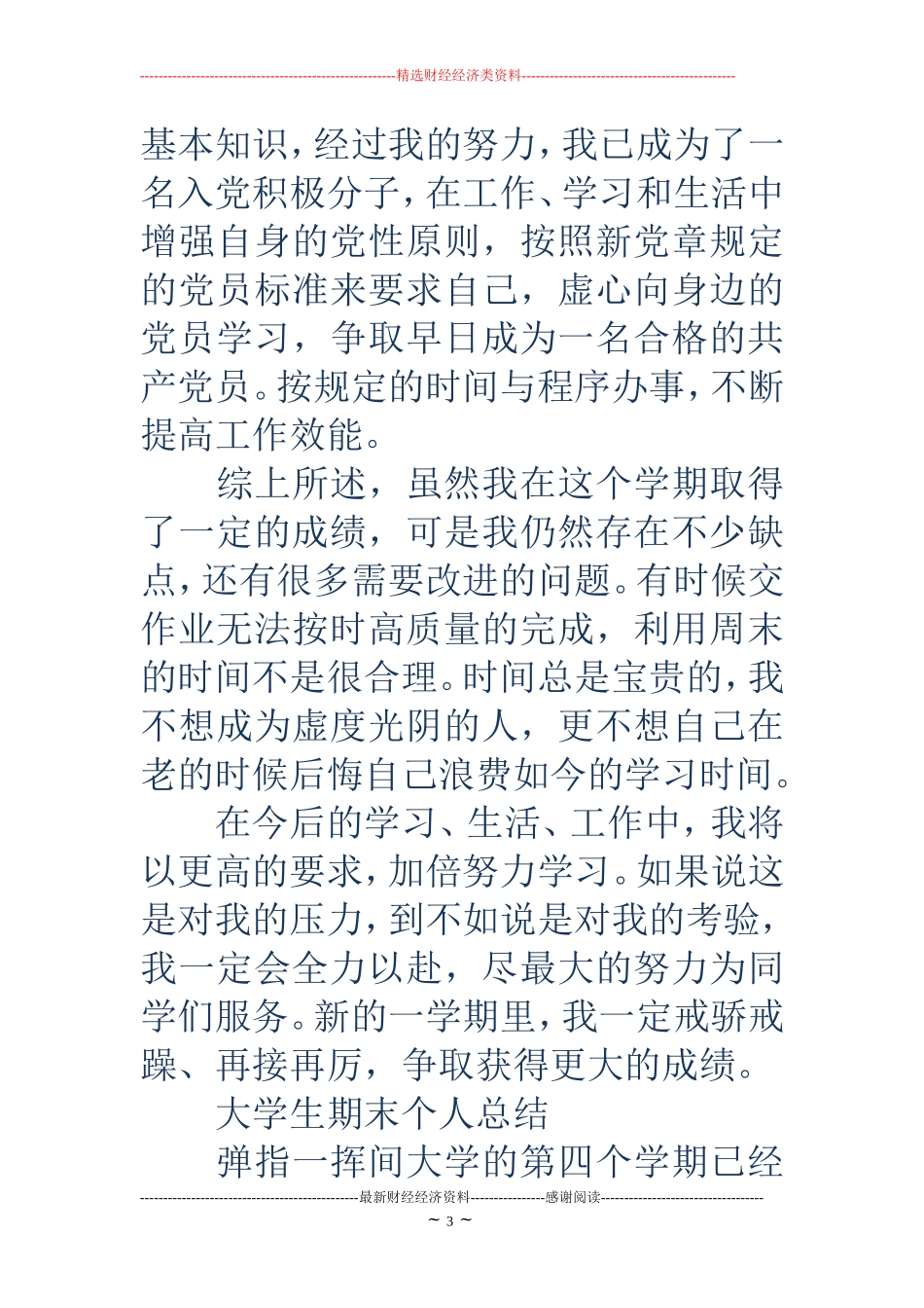 大学生期末个人总结(精选多篇)_第3页