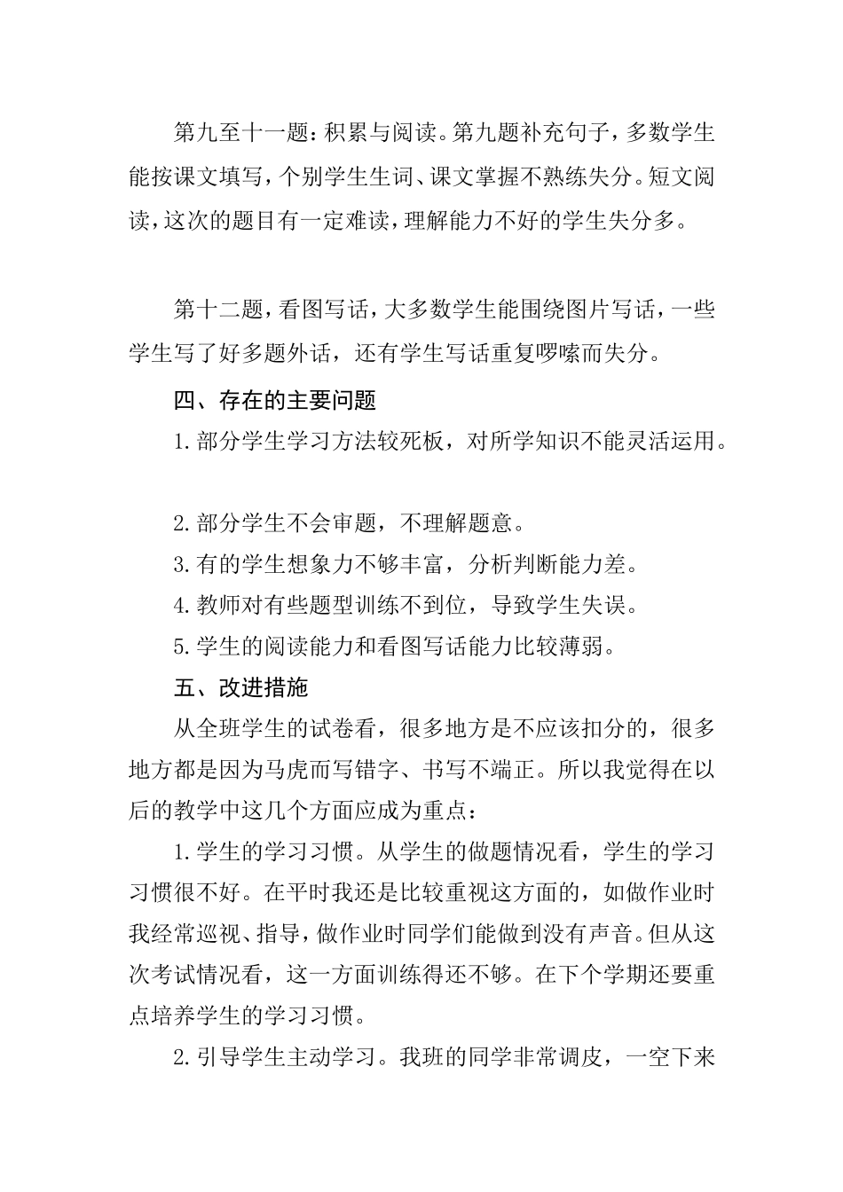 部编版二年级语文下册期末质量分析_第2页