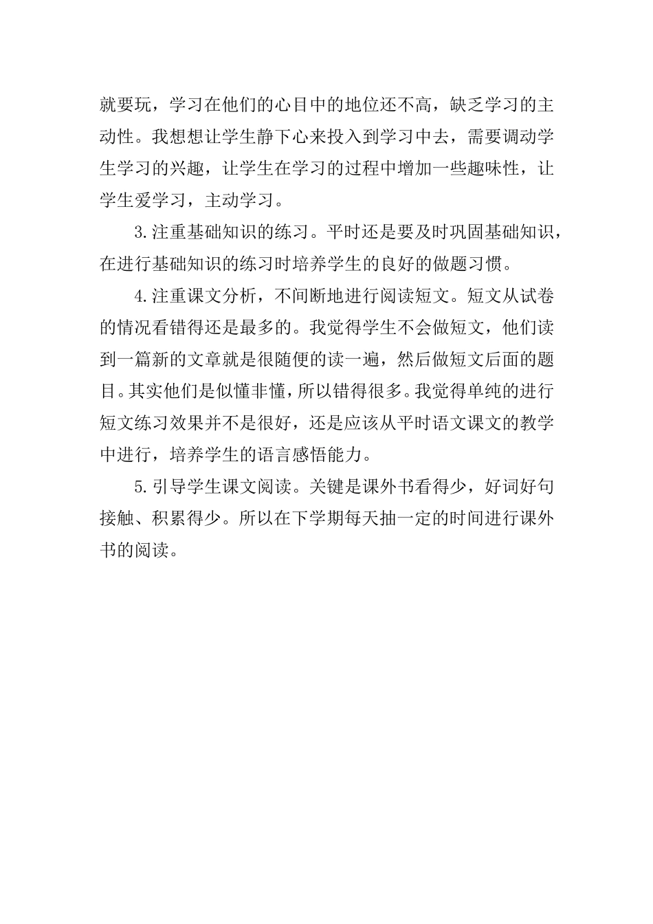 部编版二年级语文下册期末质量分析_第3页