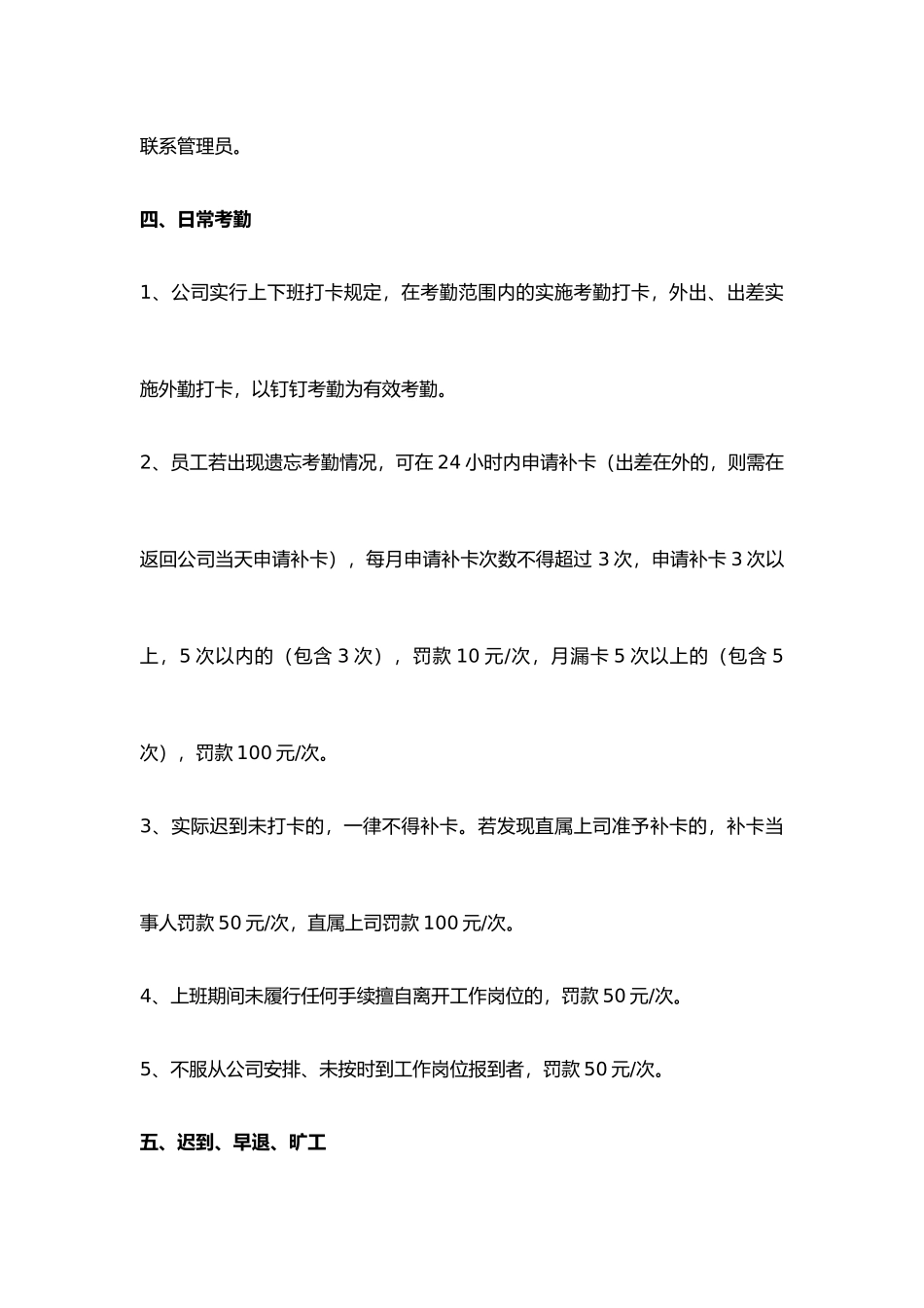 钉钉考勤制度_第2页