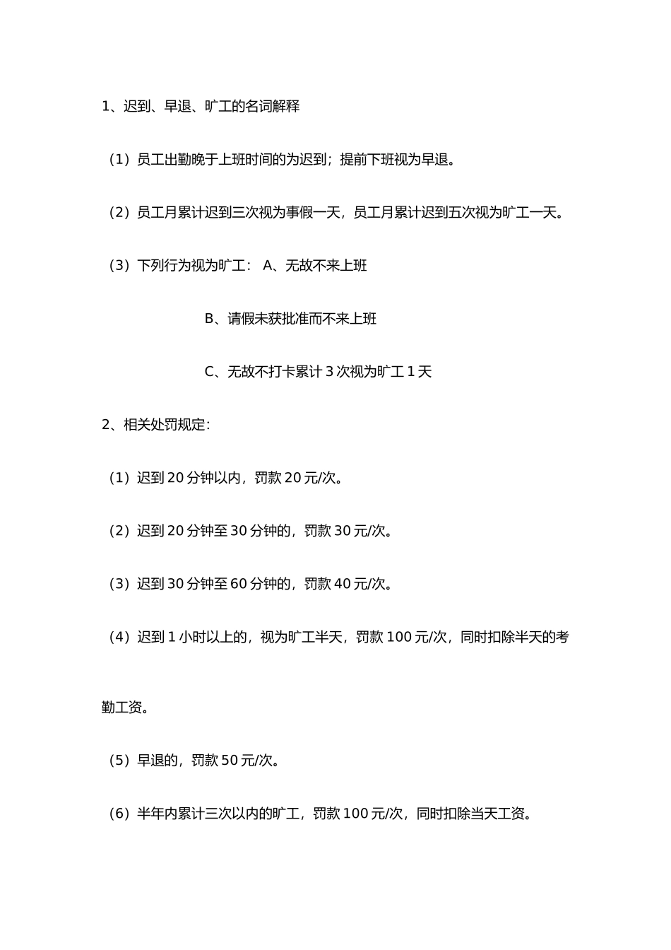钉钉考勤制度_第3页