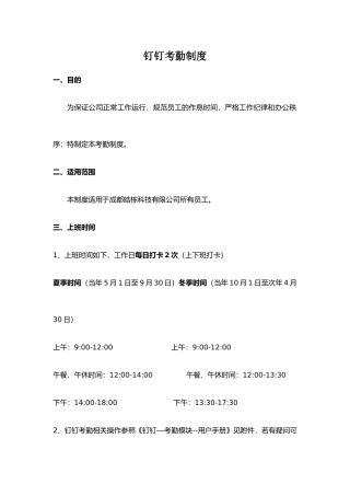 钉钉考勤制度