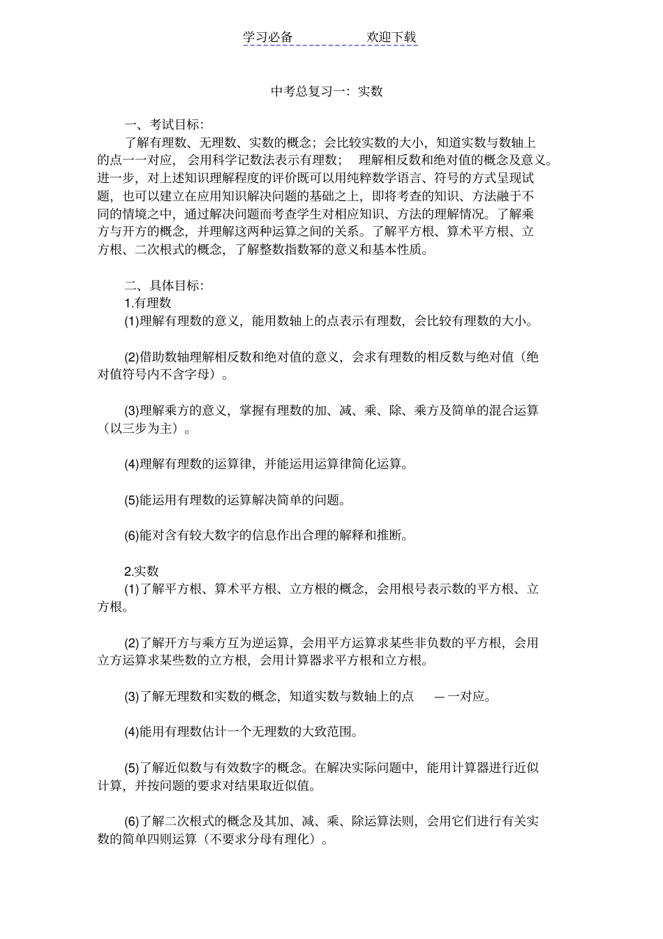 中考总复习一：实数_第1页
