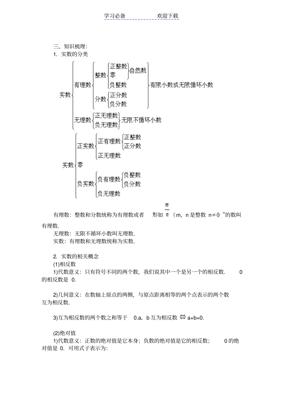 中考总复习一：实数_第2页