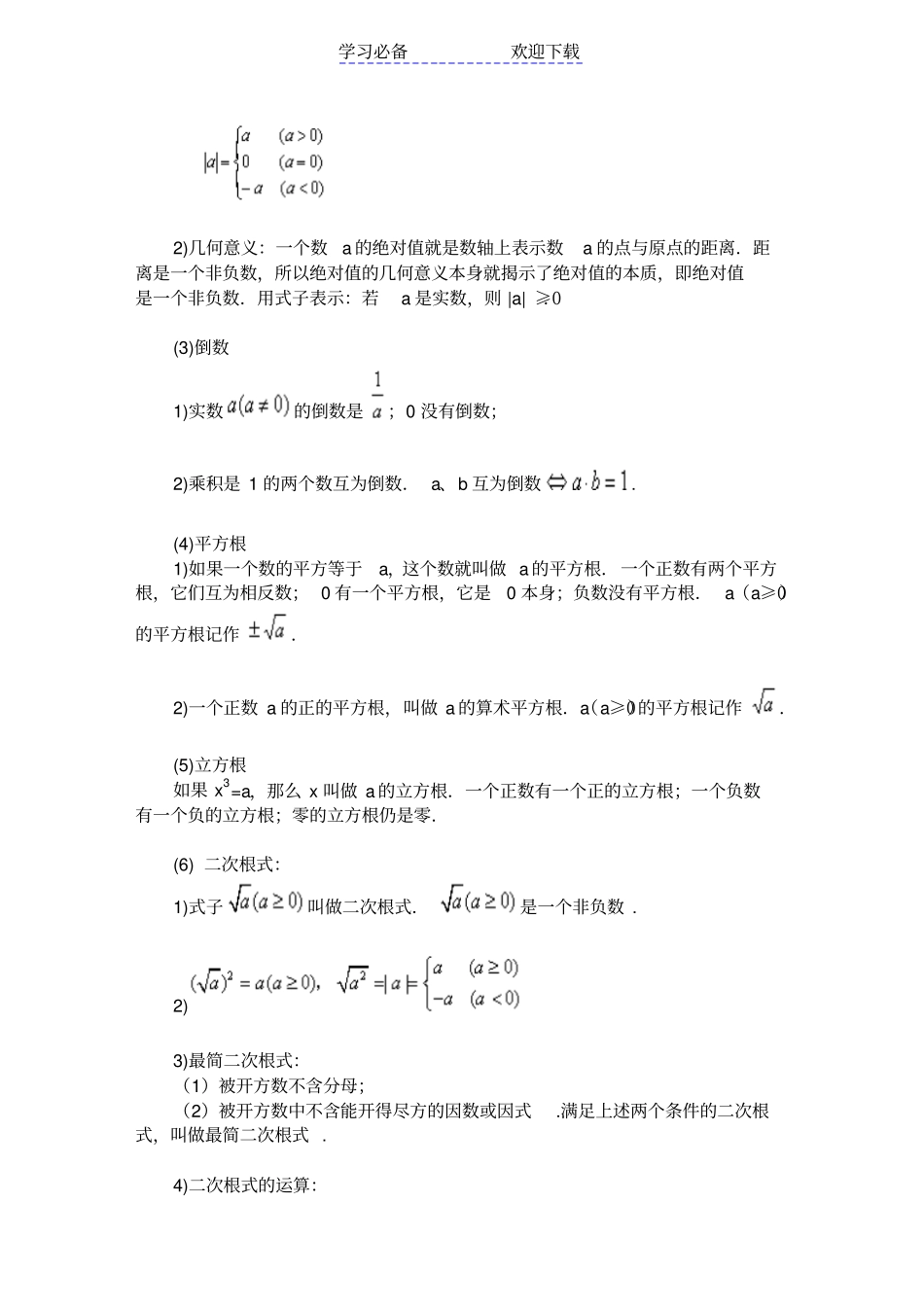 中考总复习一：实数_第3页