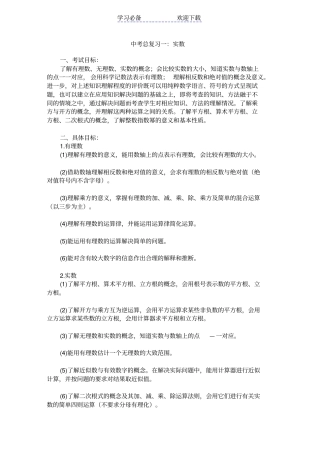 中考总复习一：实数