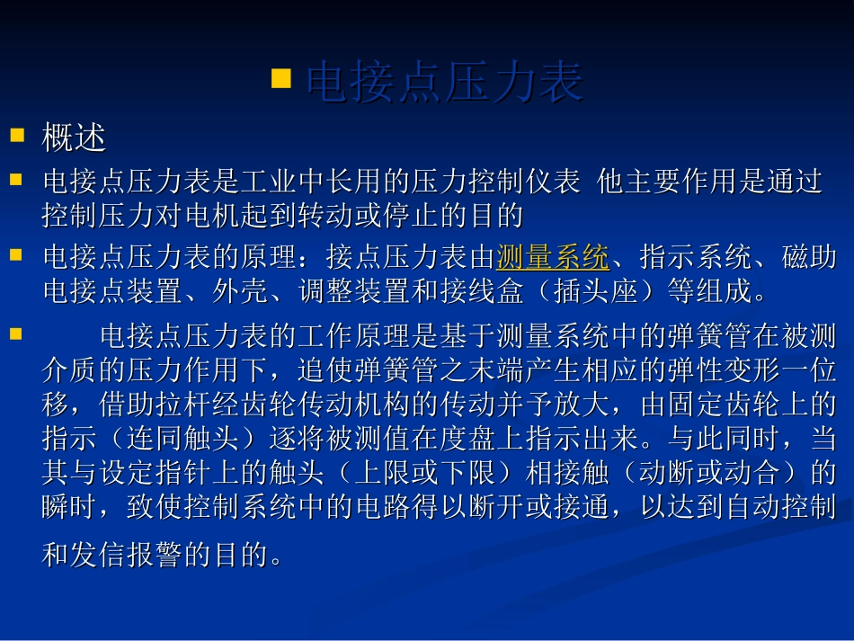 电接点压力表的原理及接线图_第2页