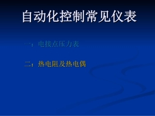 电接点压力表的原理及接线图