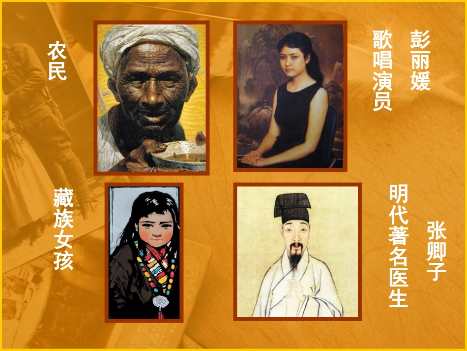 第01课 肖像艺术_第3页