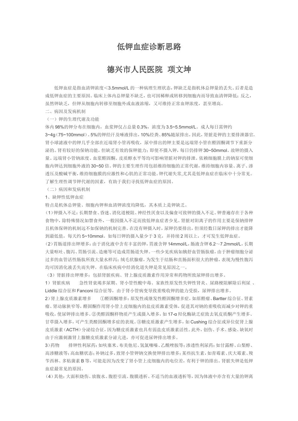 低钾血症诊断思路_第1页