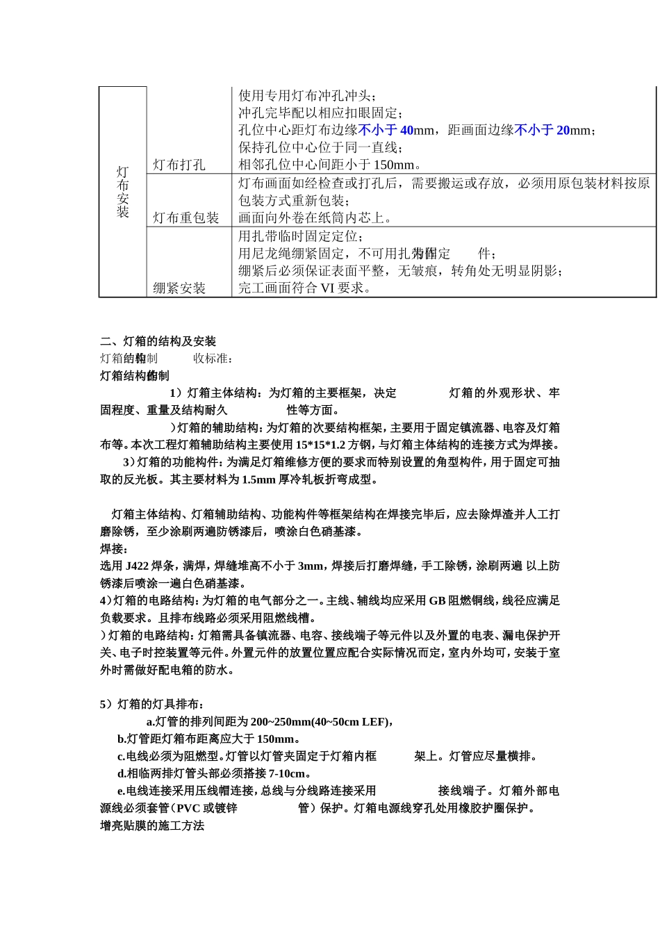 灯箱施工工艺_第2页