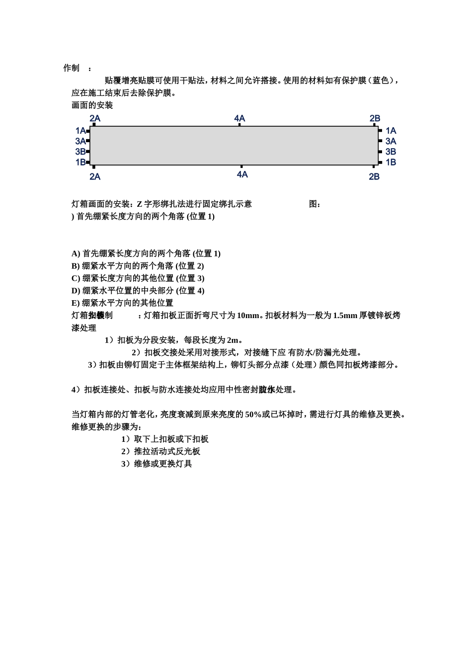 灯箱施工工艺_第3页