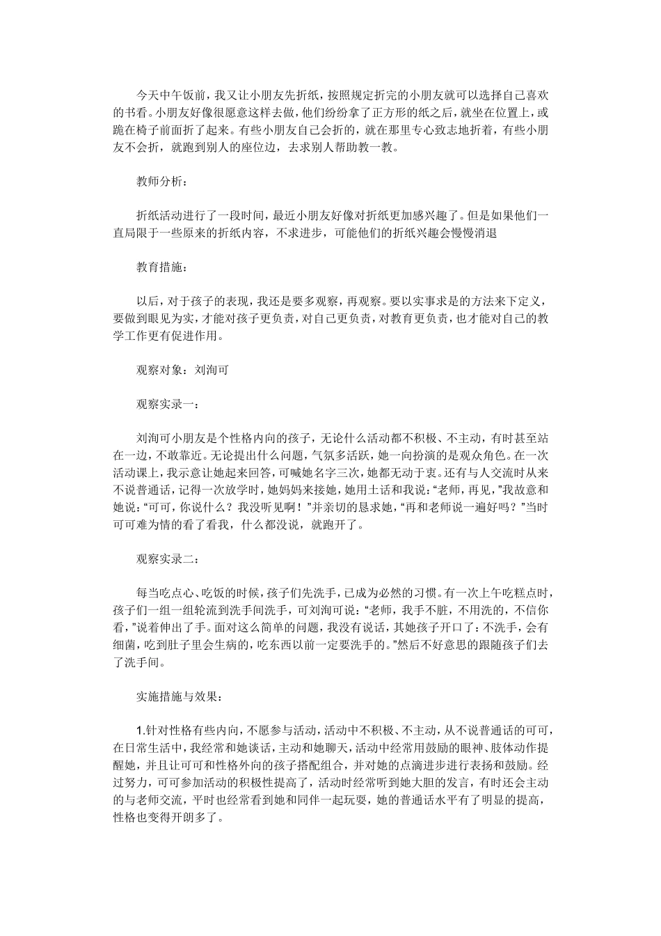 大班观察记录_第2页