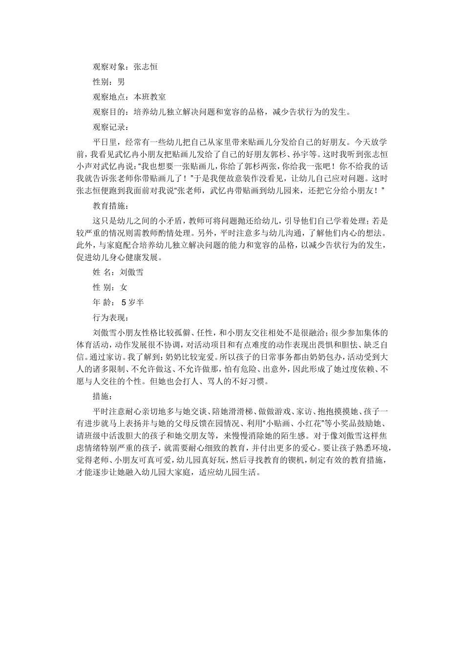 大班观察记录_第3页