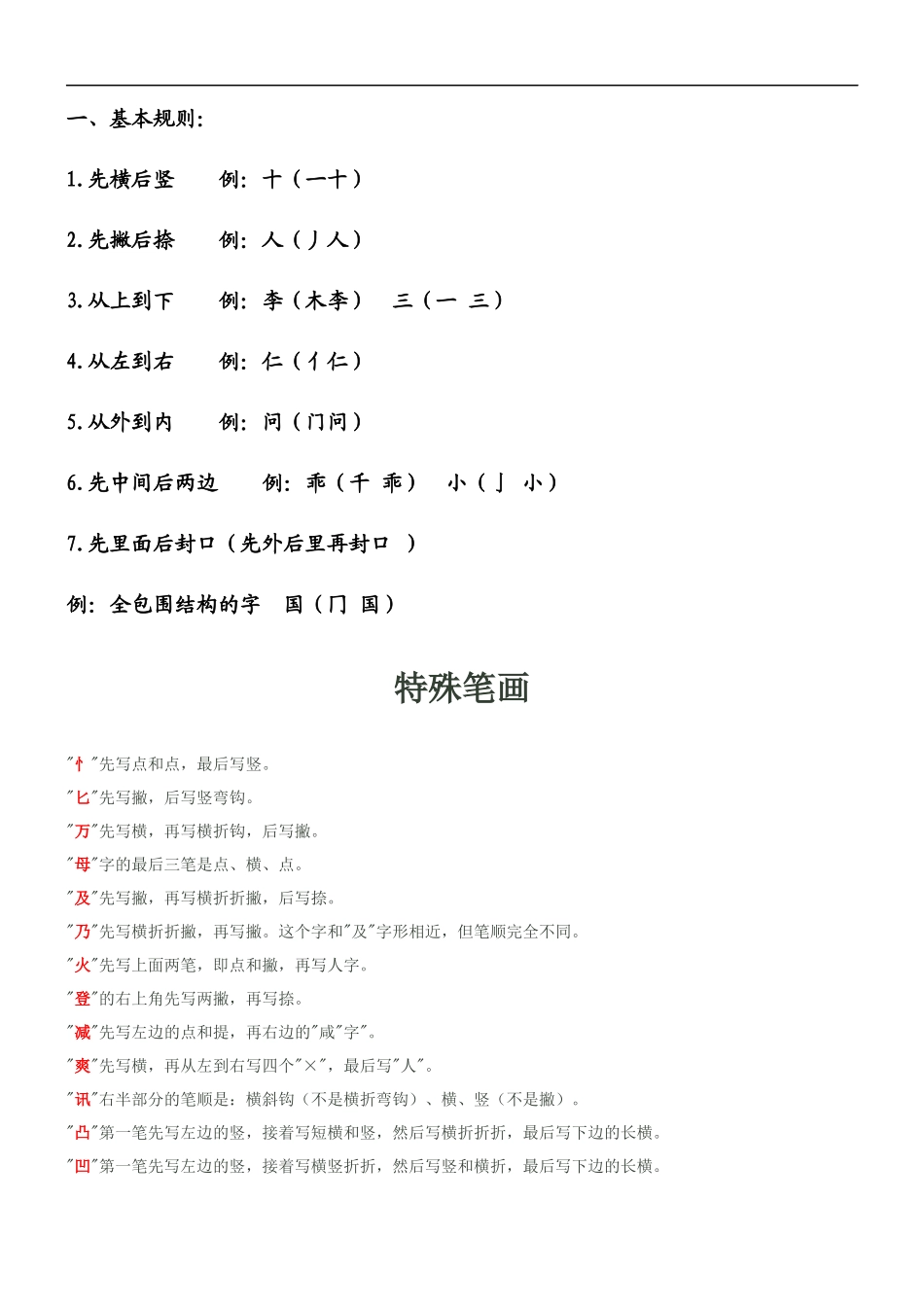 部编版最新《国家规定的汉字笔顺规则》_第2页