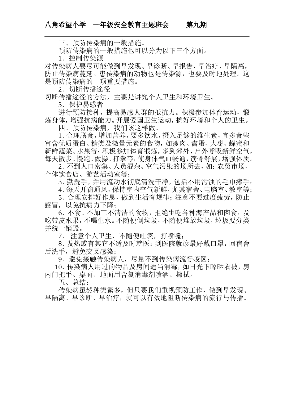 传染病防控教育主题班会教案_第2页