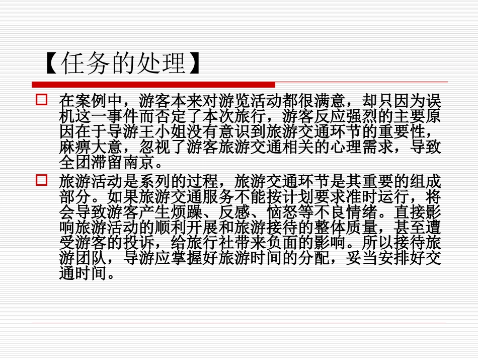 第十讲 旅游交通服务心理_第2页