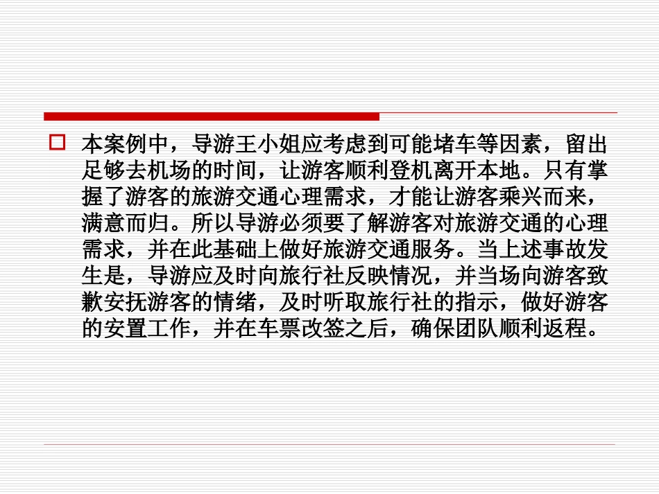 第十讲 旅游交通服务心理_第3页