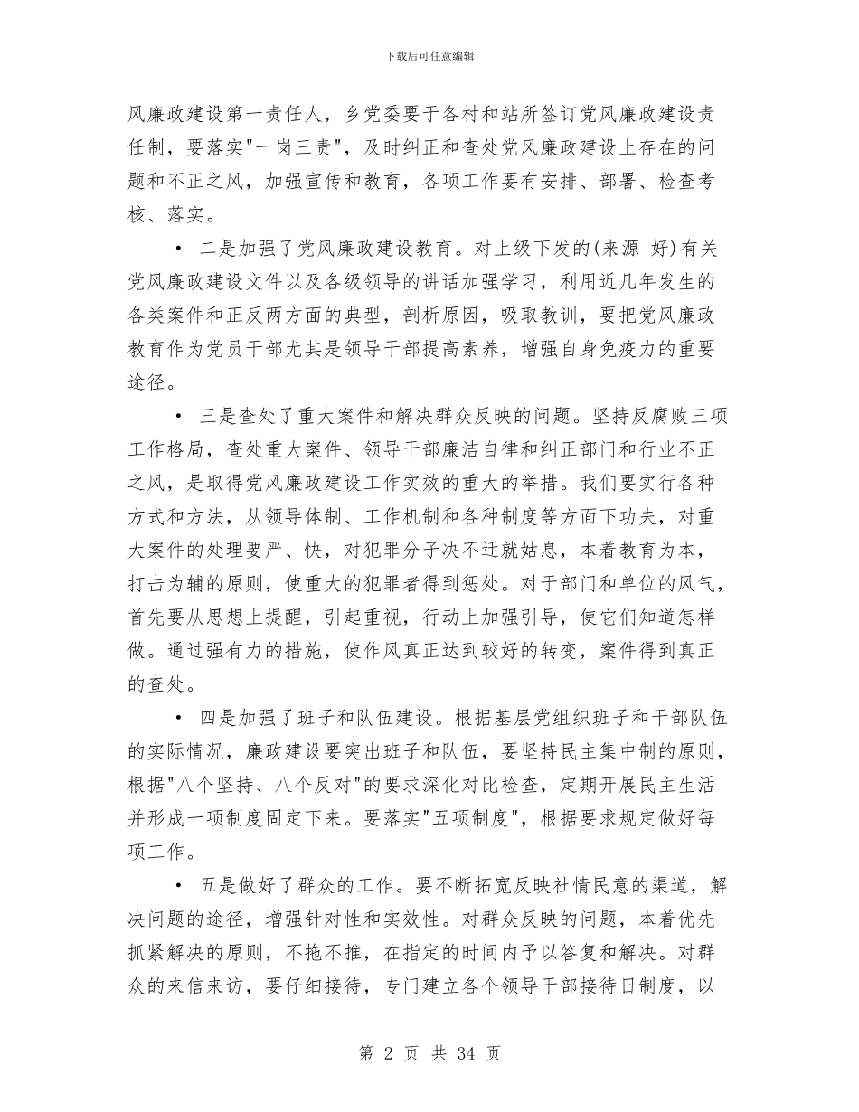 乡镇目标任务完成情况自查总结(多篇范文)与乡镇目标任务完成情况自查总结工作总结汇编_第2页