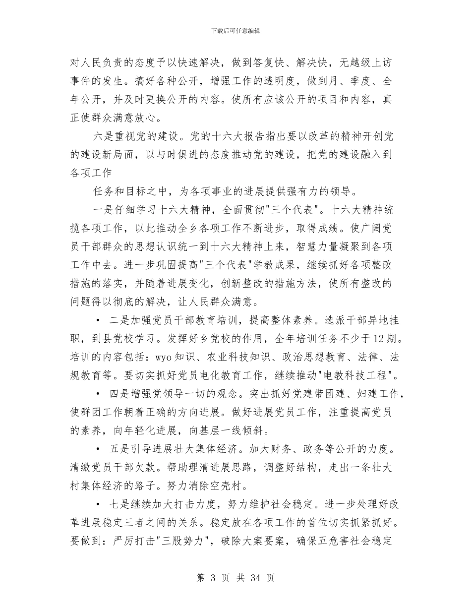 乡镇目标任务完成情况自查总结(多篇范文)与乡镇目标任务完成情况自查总结工作总结汇编_第3页