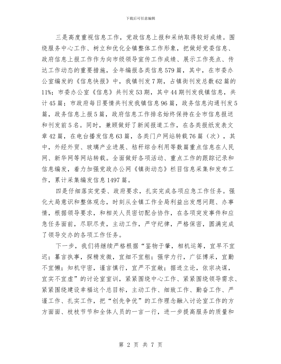 乡镇研究室工作开展情况汇报材料与乡镇社事办2024年半年工作总结汇编_第2页