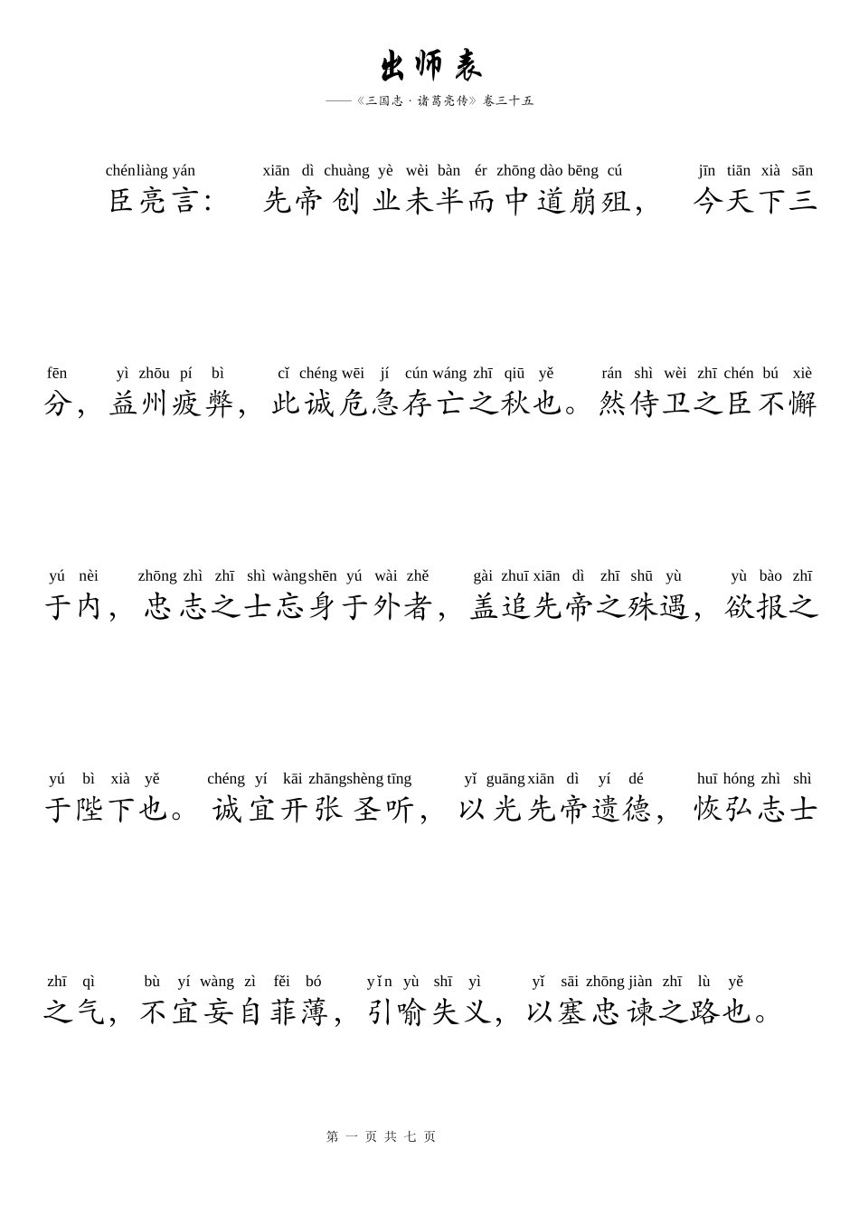 出师表(标准注音版)_第1页