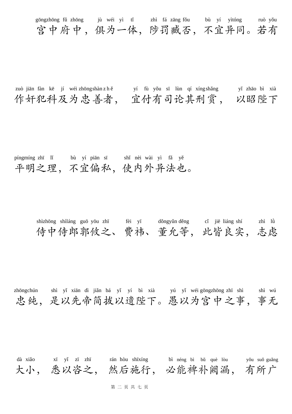 出师表(标准注音版)_第2页