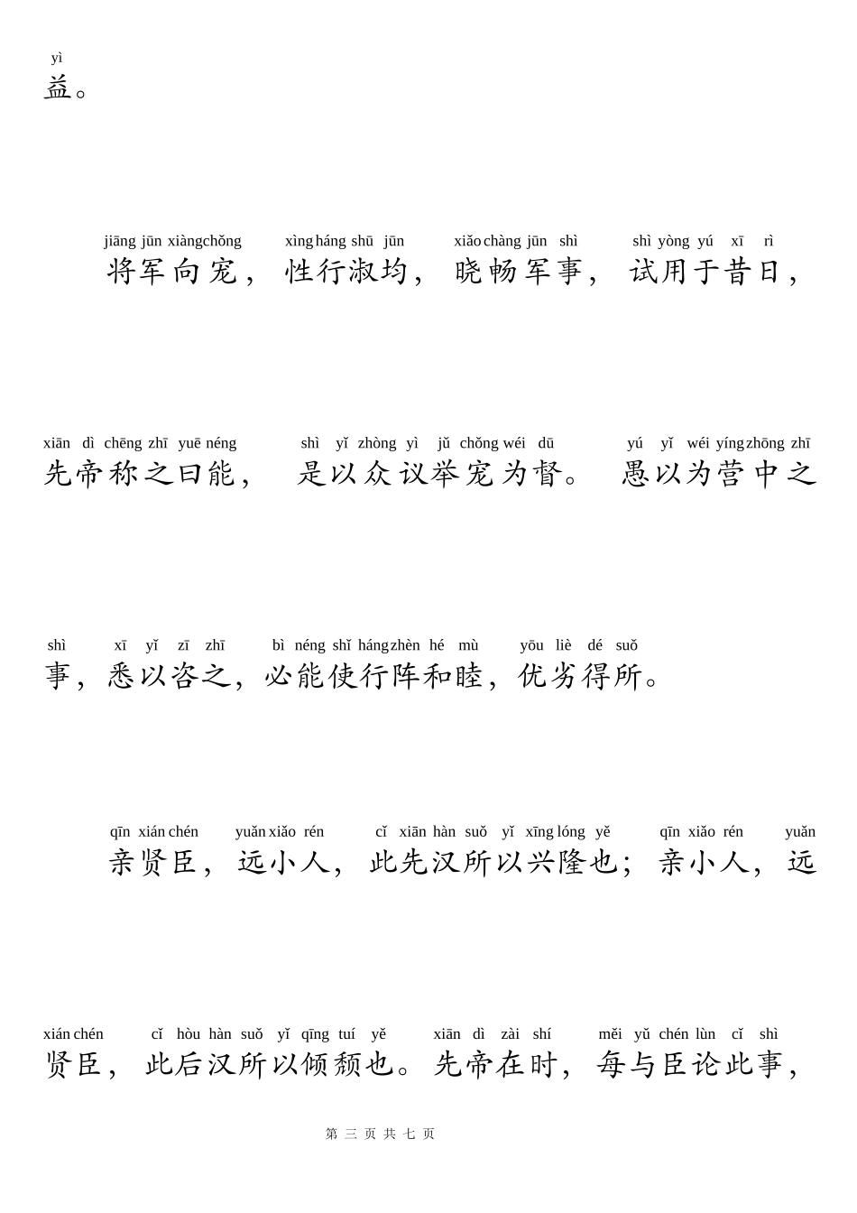 出师表(标准注音版)_第3页