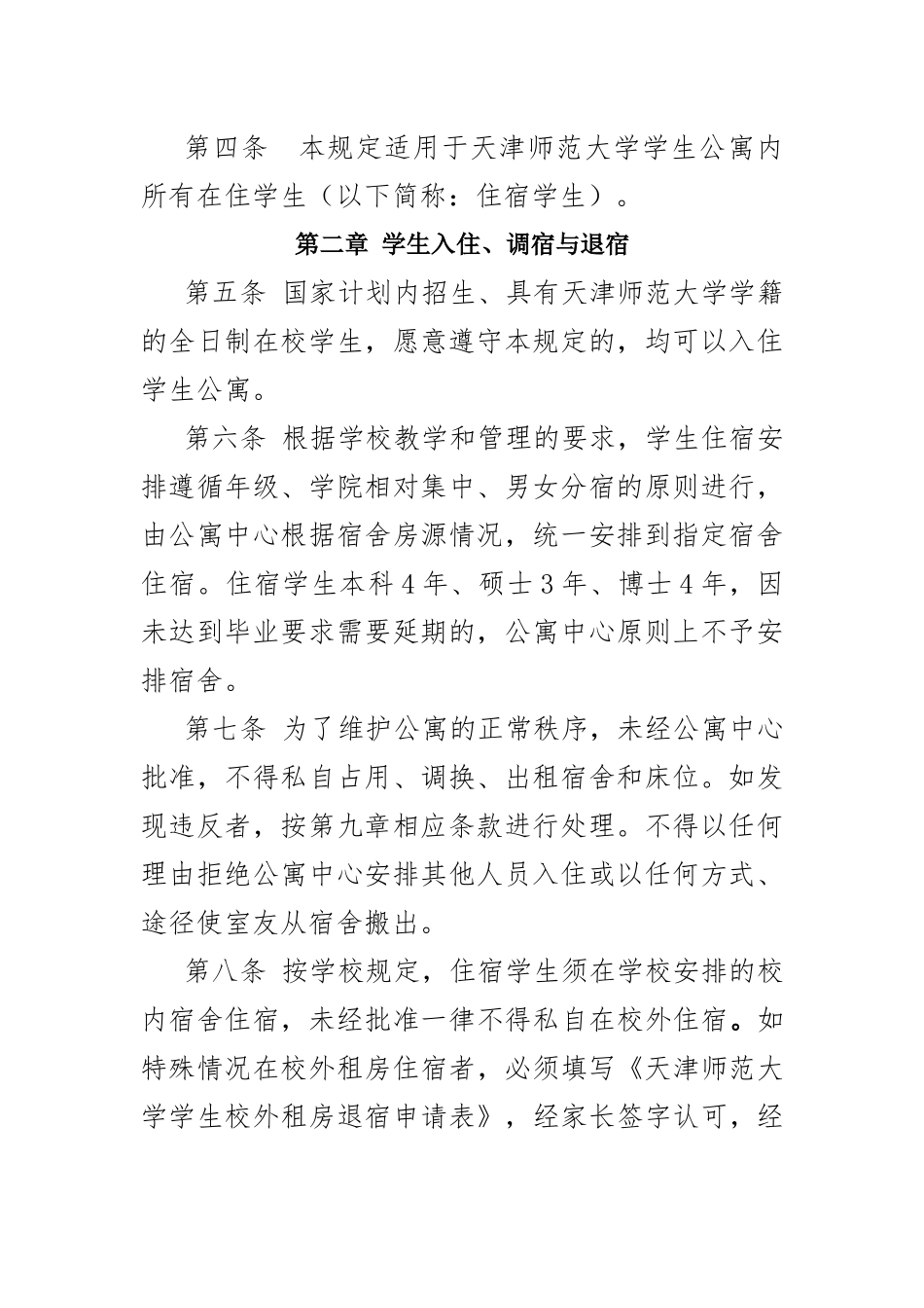 大学生公寓管理规定_第2页