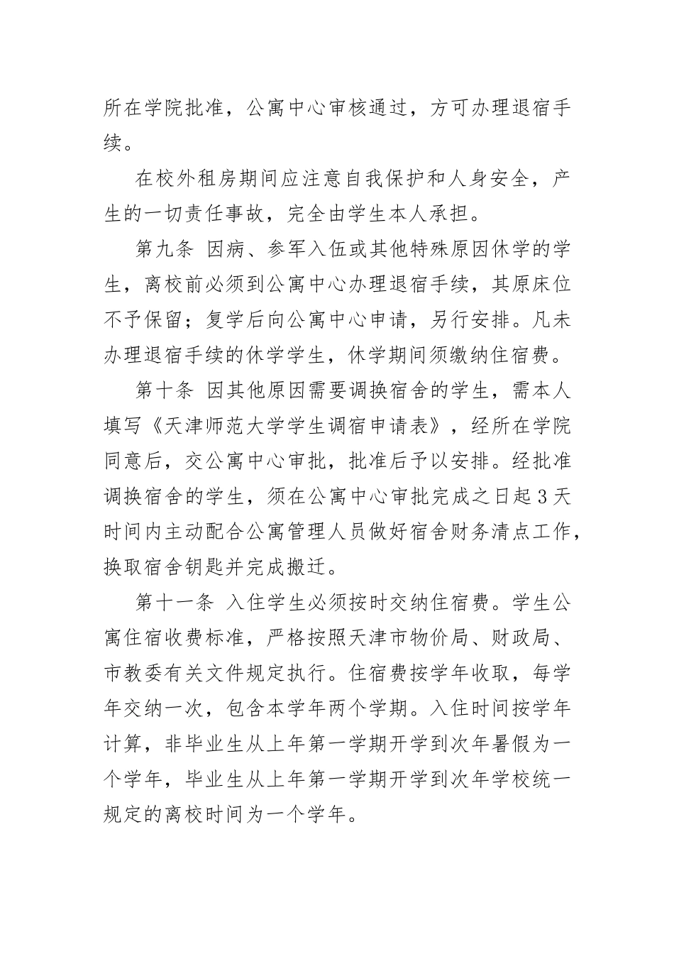 大学生公寓管理规定_第3页